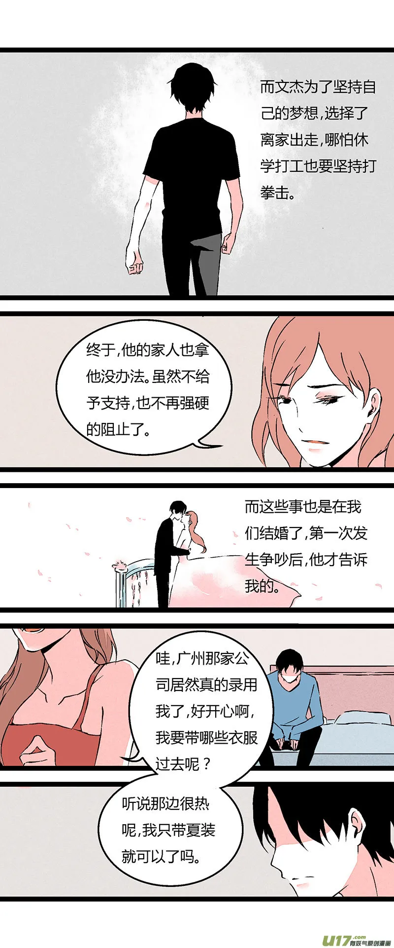 66 左文杰（上） 第13页