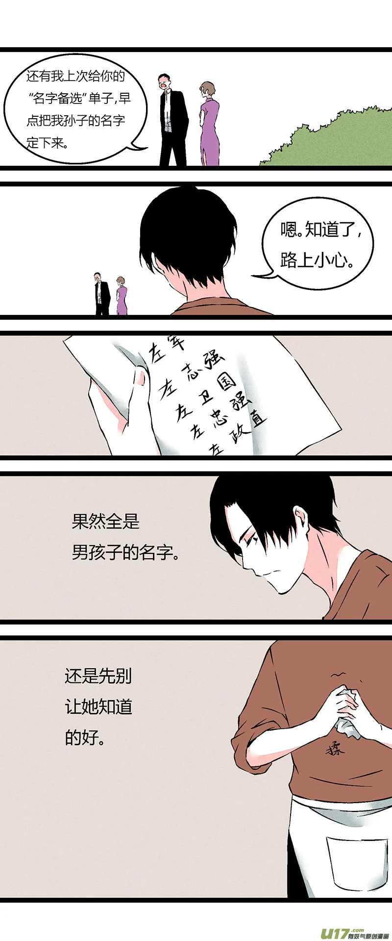 67 左文杰（中） 第4页