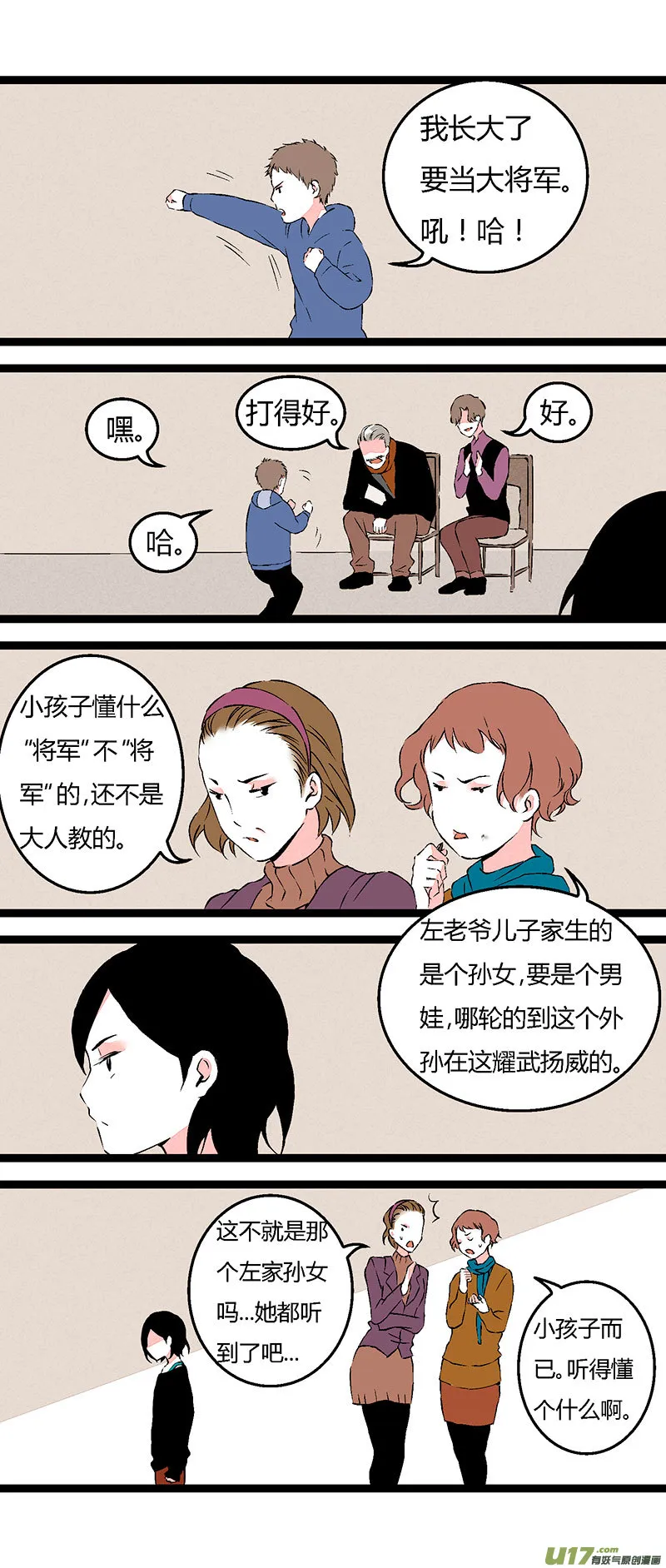 68 左文杰（下） 第4页