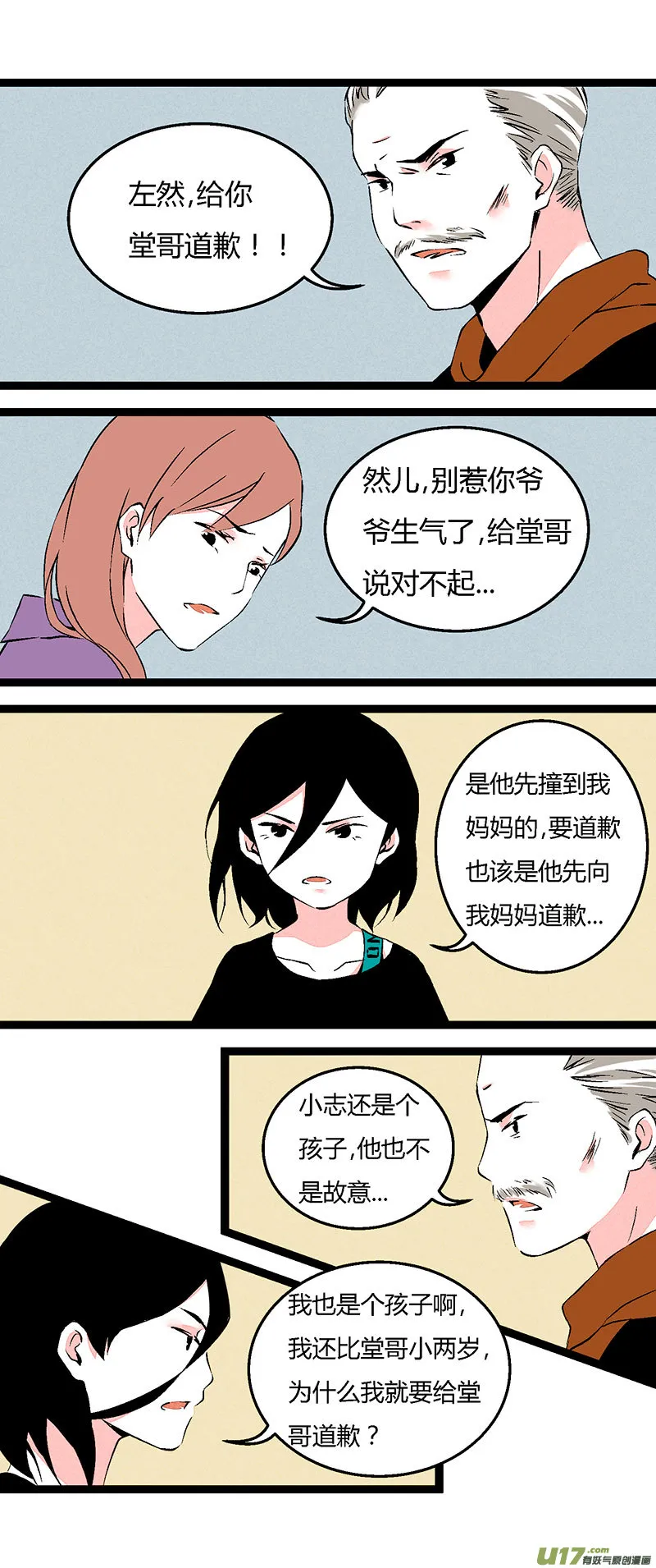 68 左文杰（下） 第9页