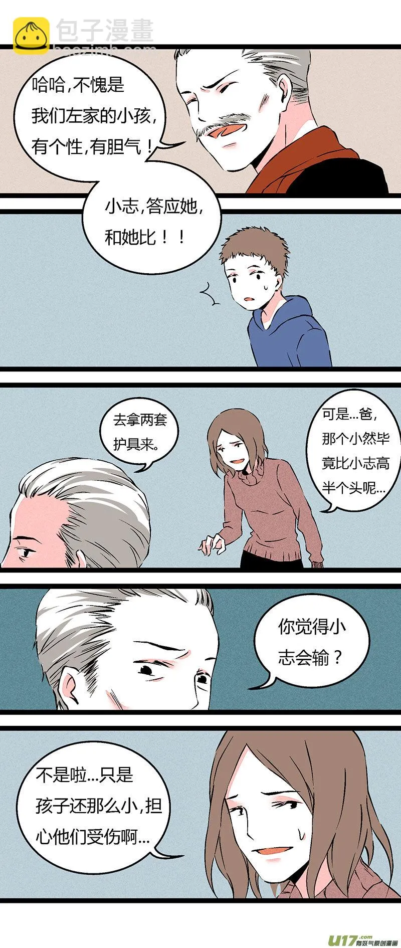 68 左文杰（下） 第11页