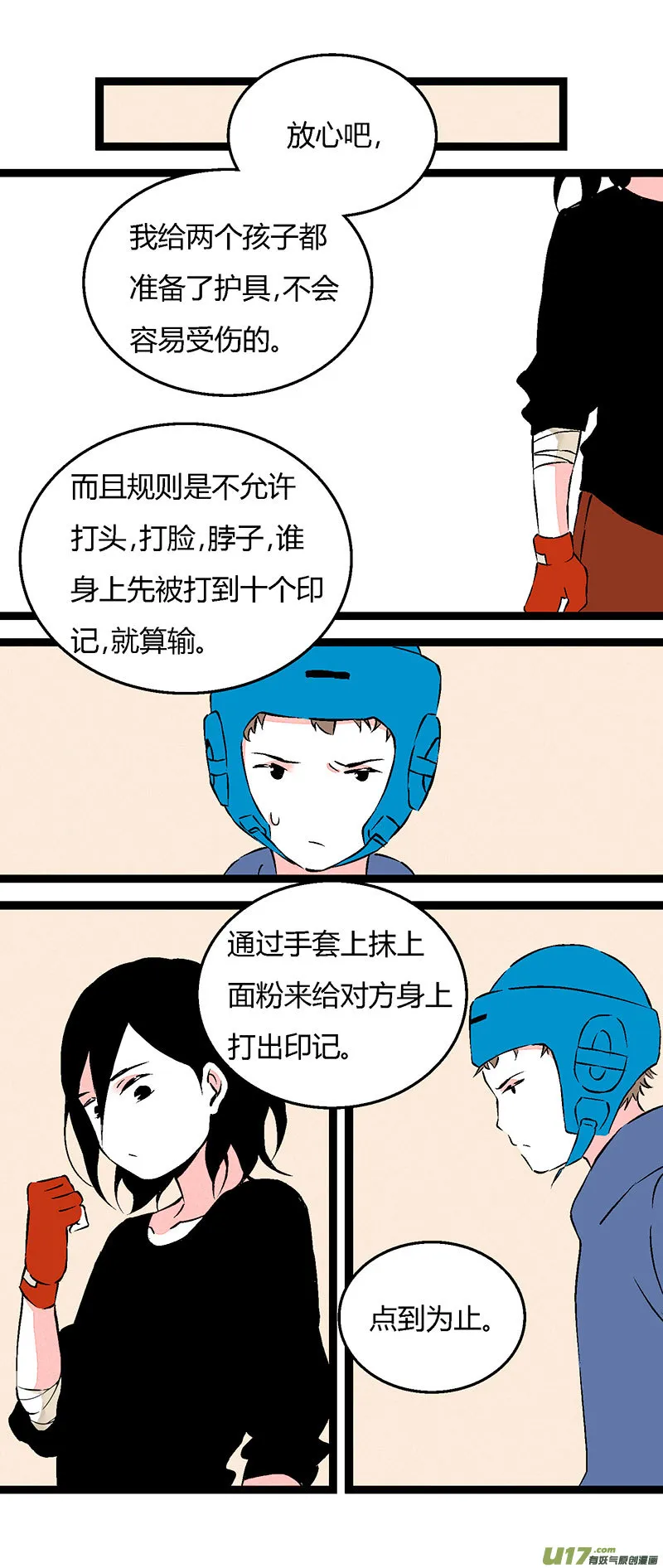 68 左文杰（下） 第12页