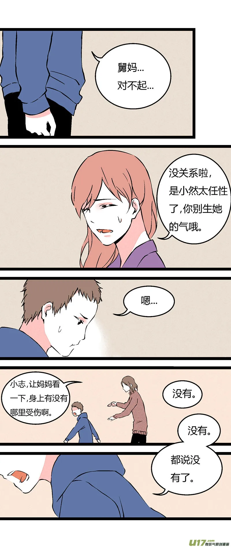 69 操场偶遇（上） 第2页