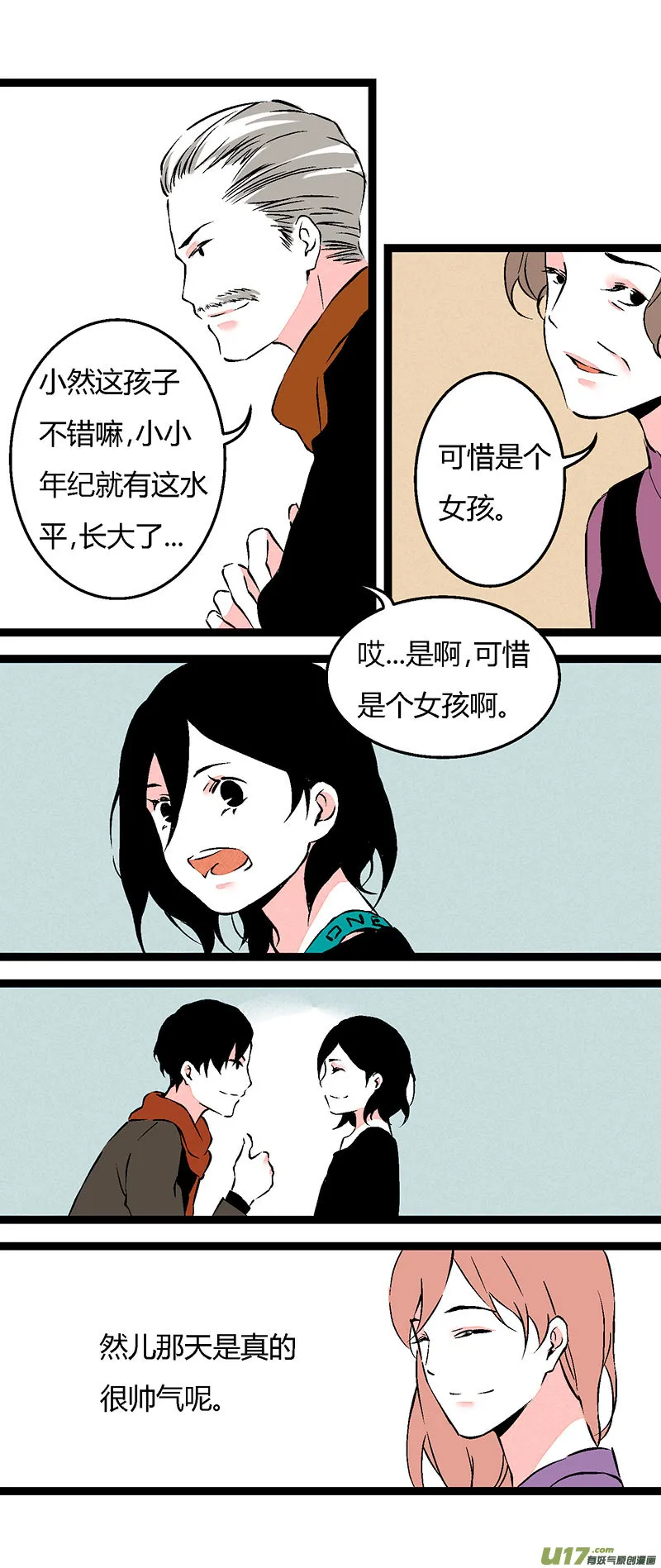 69 操场偶遇（上） 第3页