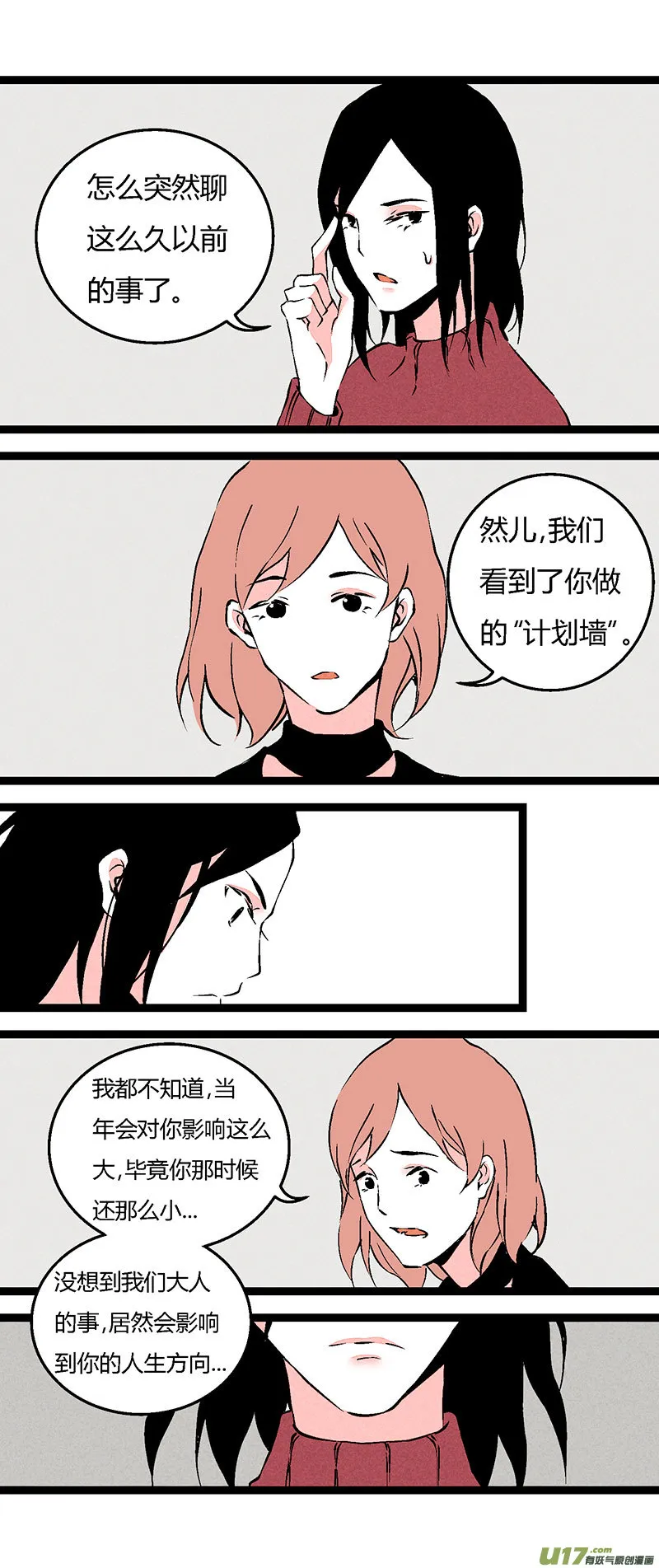 69 操场偶遇（上） 第4页