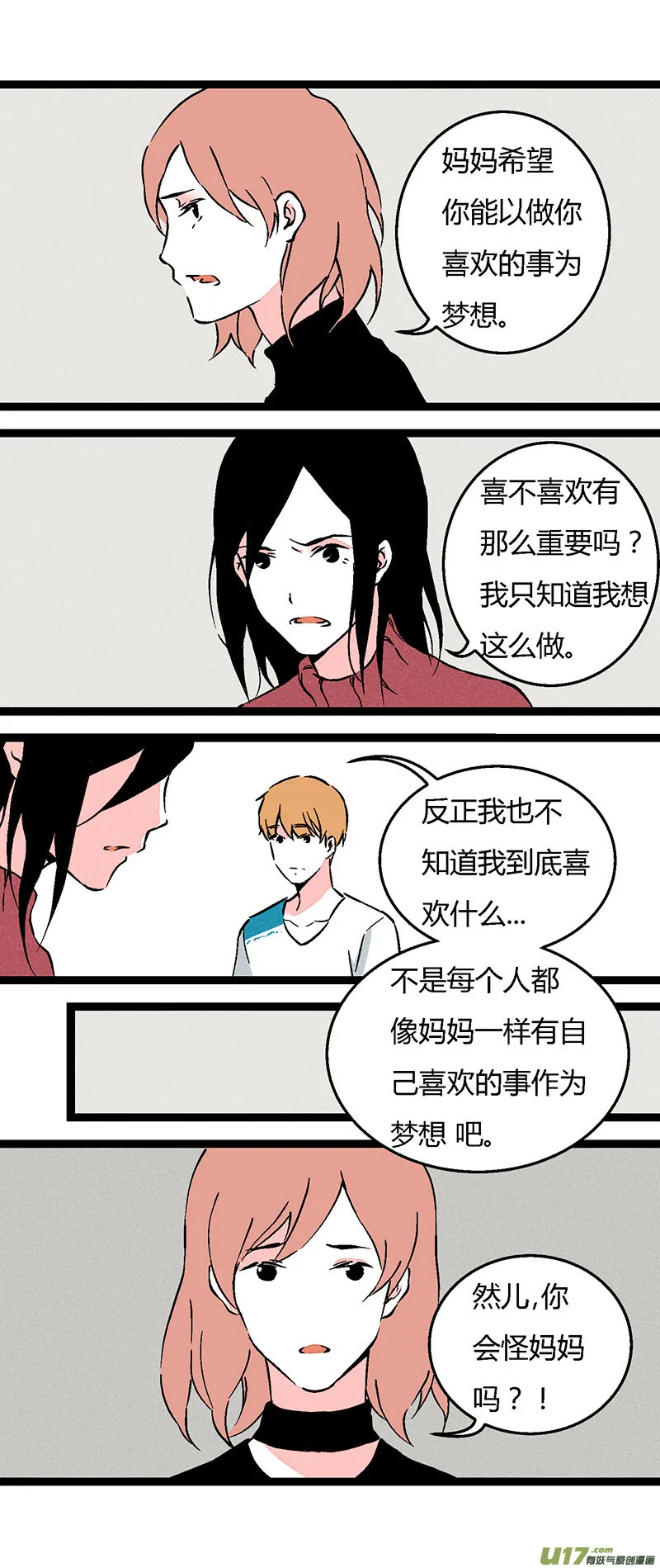 69 操场偶遇（上） 第5页