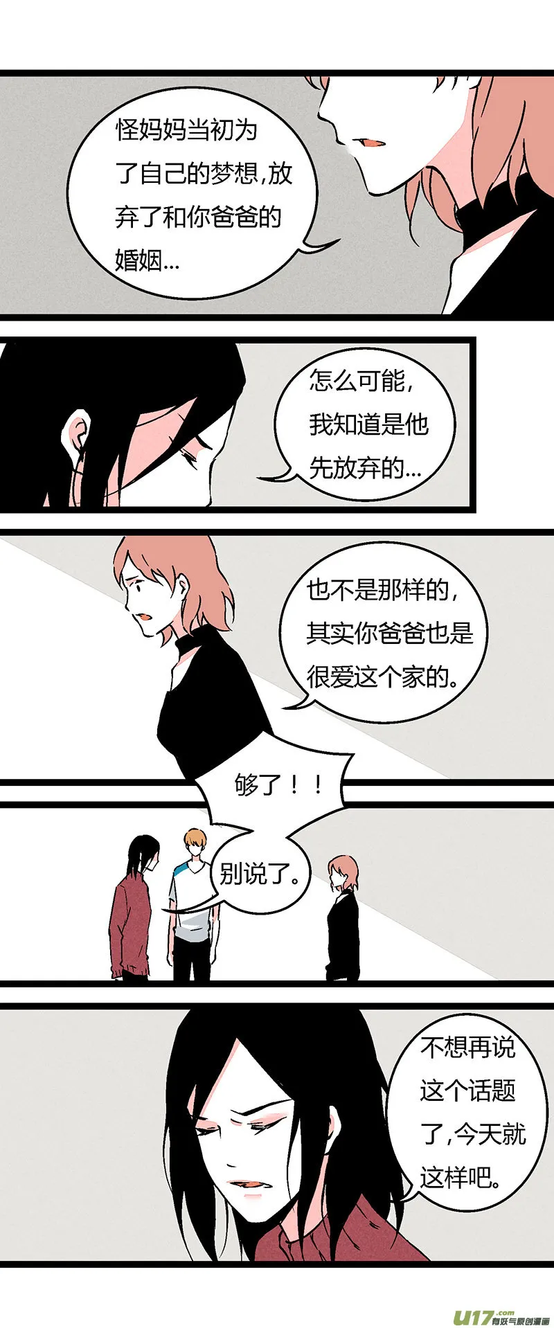 69 操场偶遇（上） 第6页