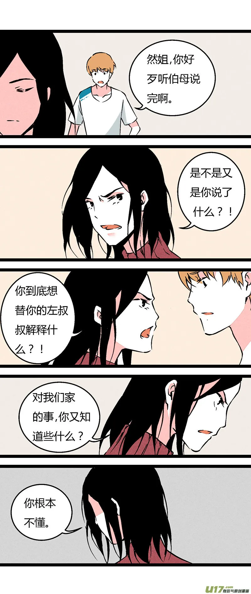 69 操场偶遇（上） 第7页