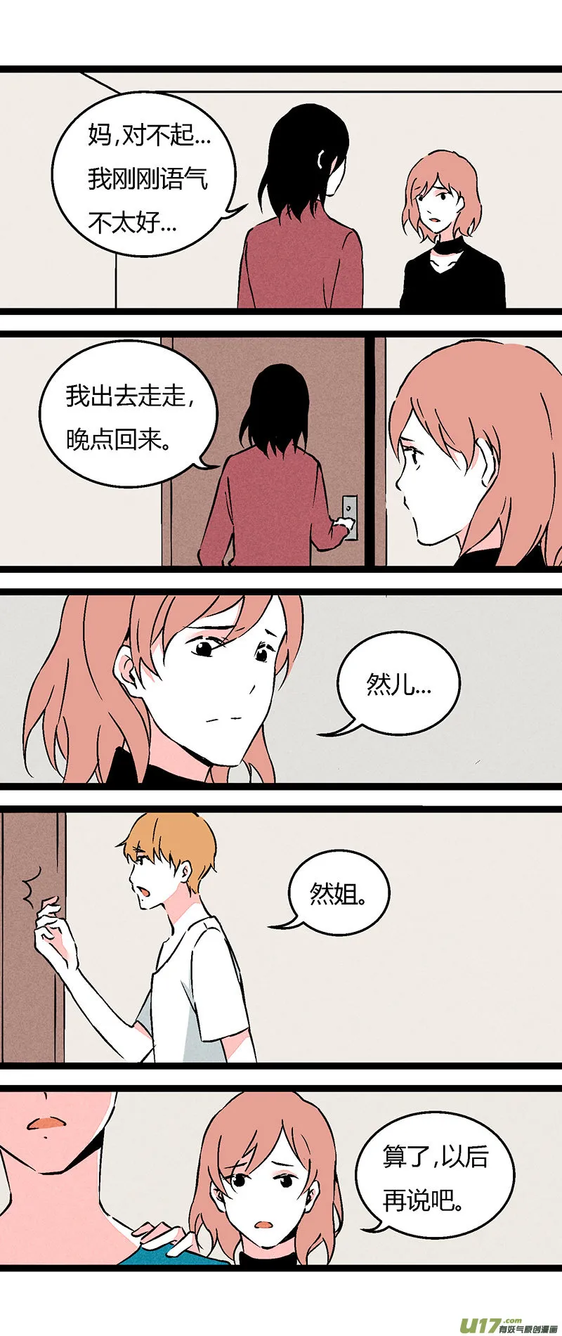 69 操场偶遇（上） 第8页