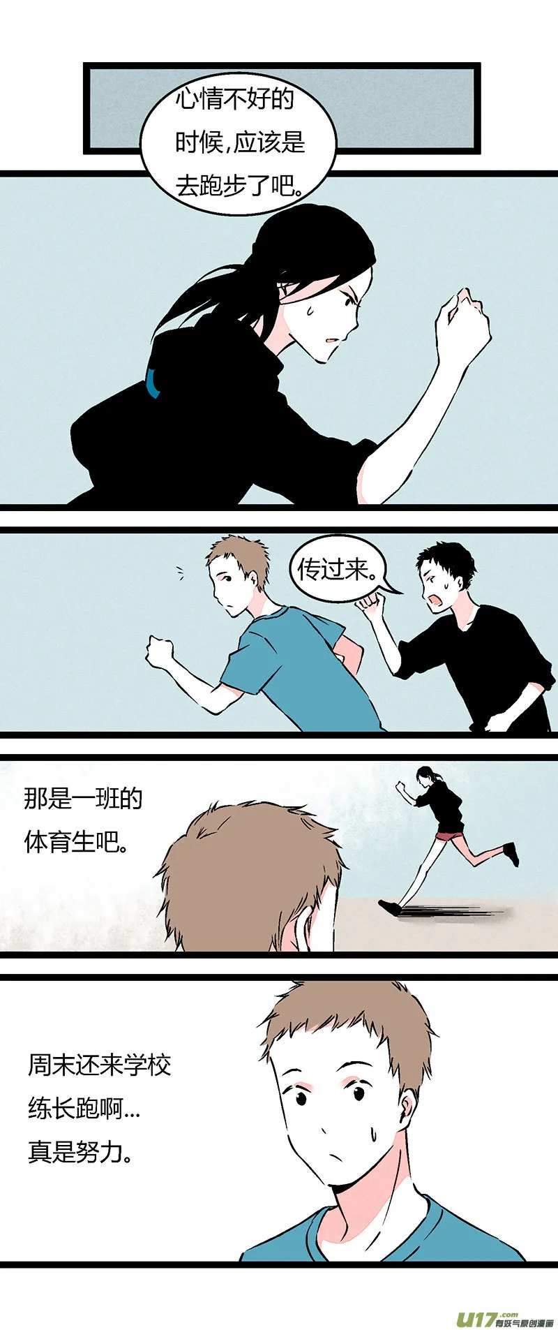 69 操场偶遇（上） 第10页