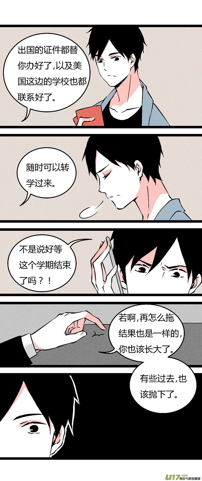 69 操场偶遇（上） 第12页