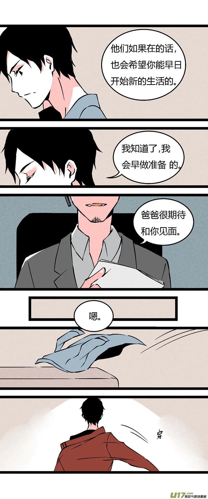 69 操场偶遇（上） 第13页