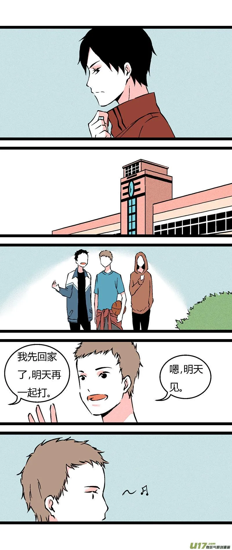 69 操场偶遇（上） 第14页