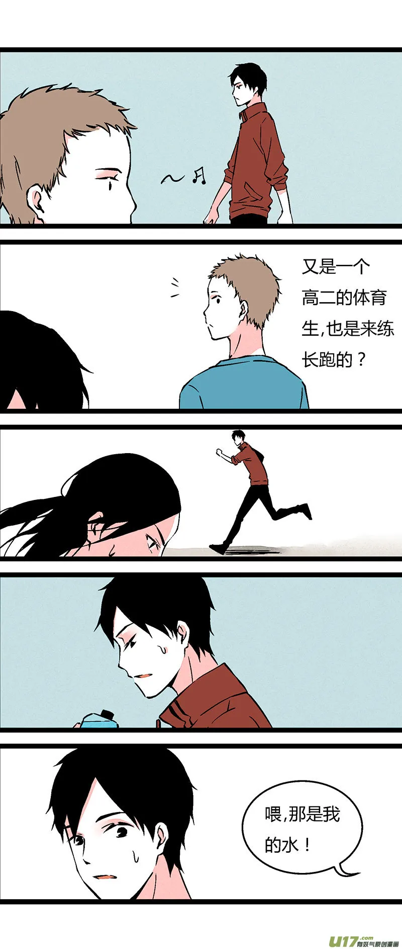 69 操场偶遇（上） 第15页