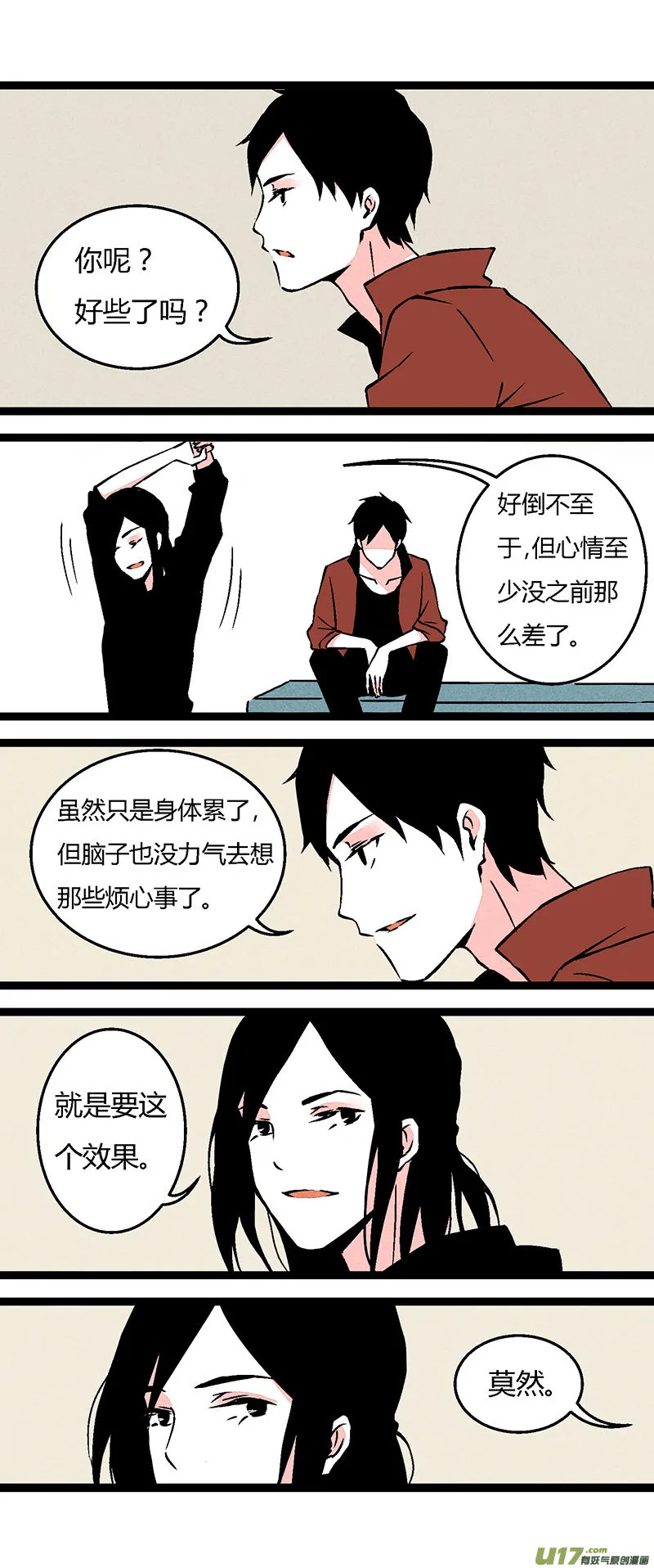 70 操场偶遇（下） 第11页