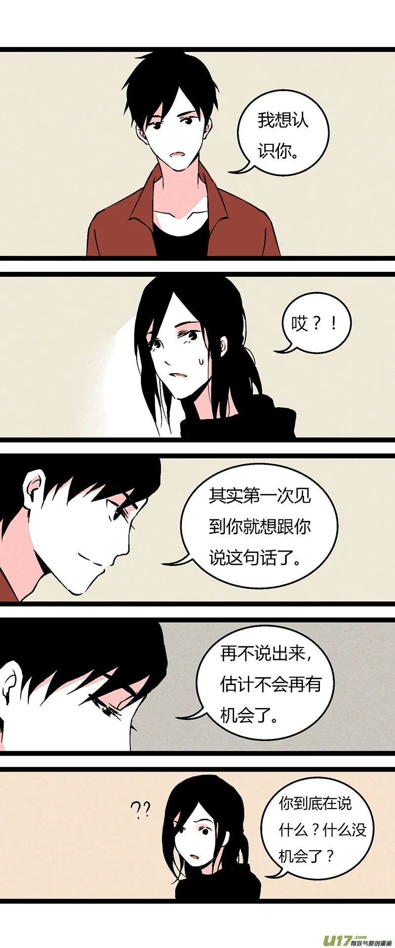 70 操场偶遇（下） 第12页