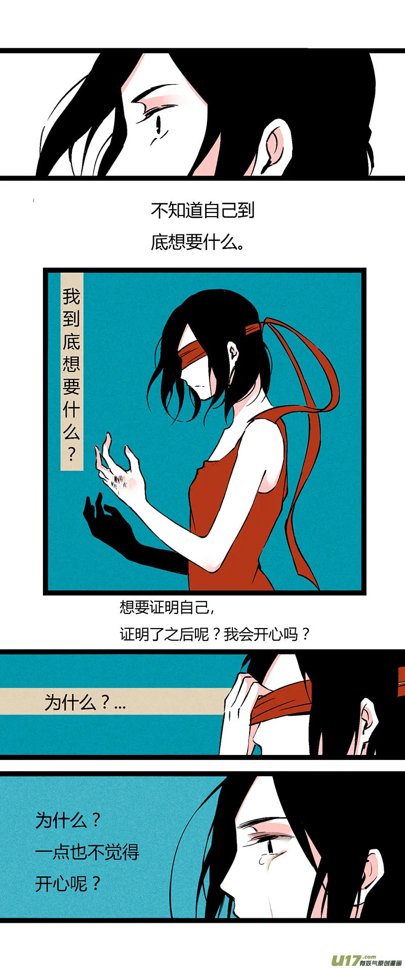 70 操场偶遇（下） 第14页