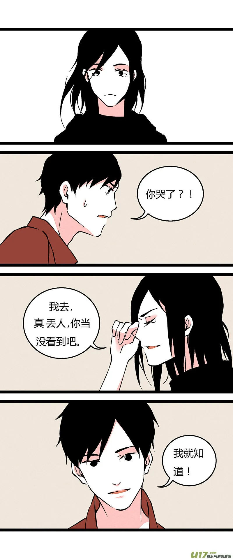 70 操场偶遇（下） 第15页
