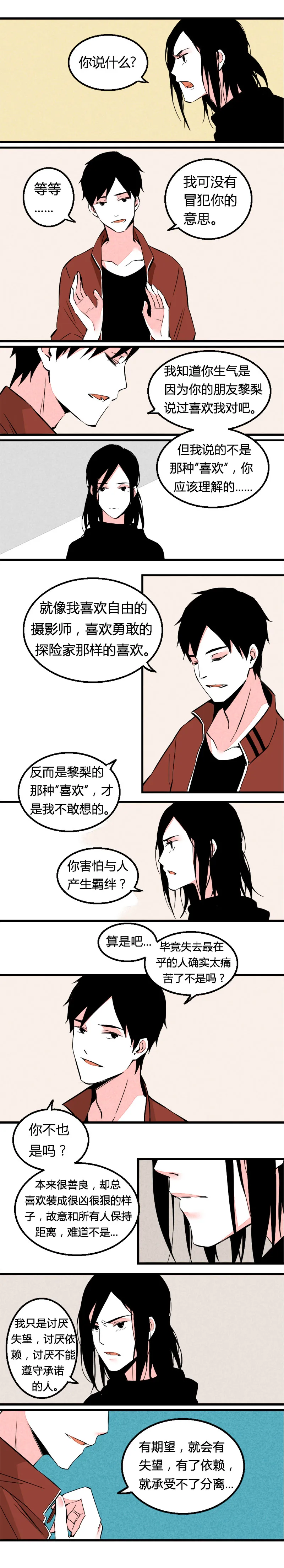 71 曾经最好的爸爸（上） 第1页