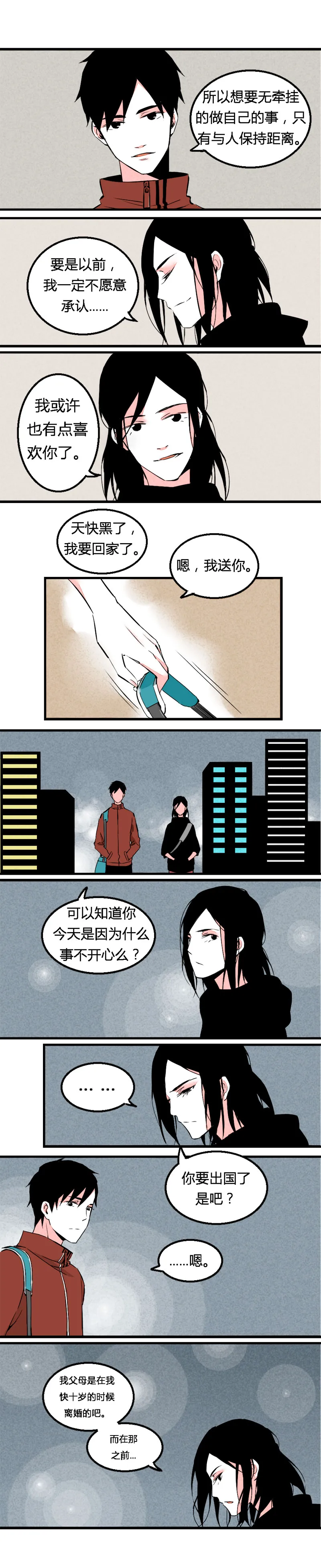 71 曾经最好的爸爸（上） 第2页