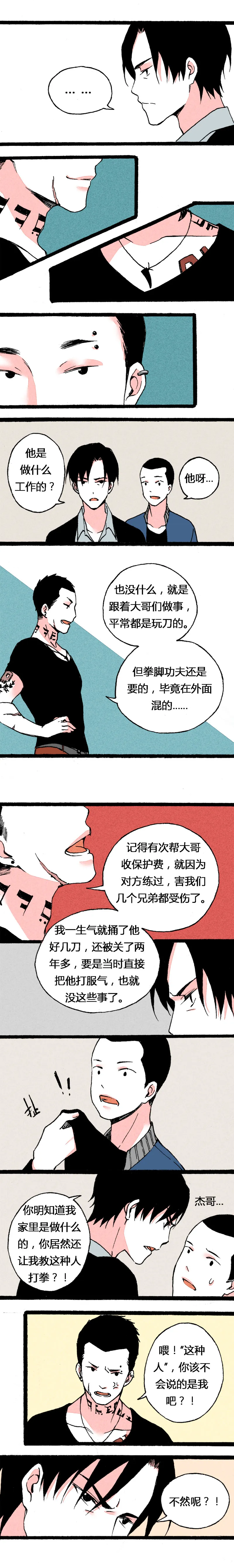71 曾经最好的爸爸（上） 第7页