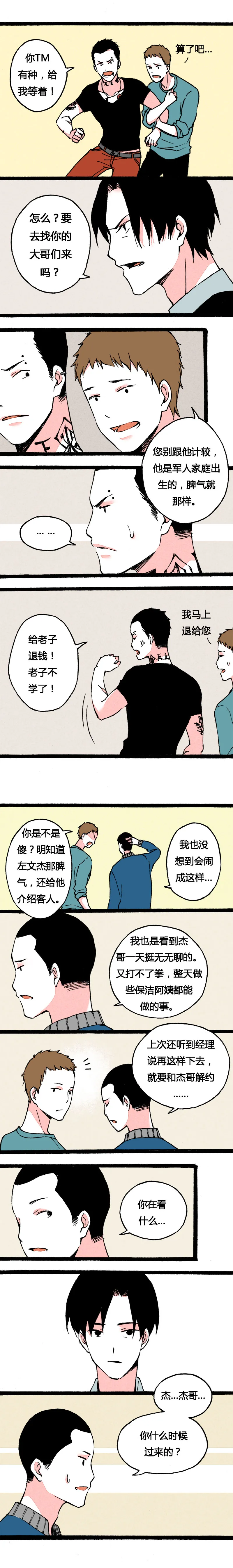 72 曾经最好的爸爸（中） 第2页