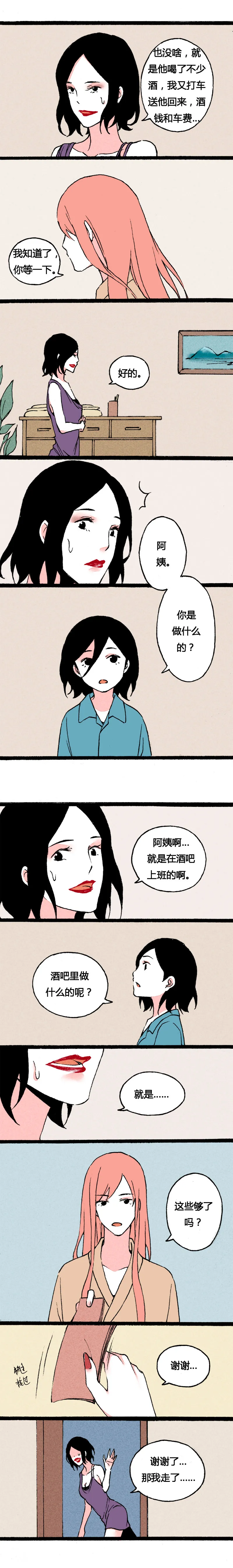 72 曾经最好的爸爸（中） 第5页