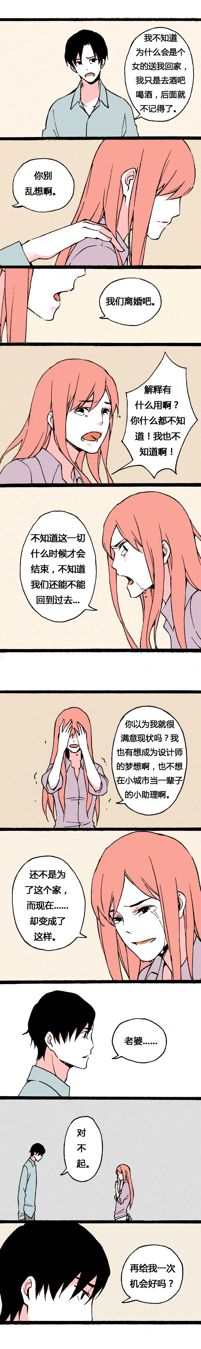 72 曾经最好的爸爸（中） 第7页