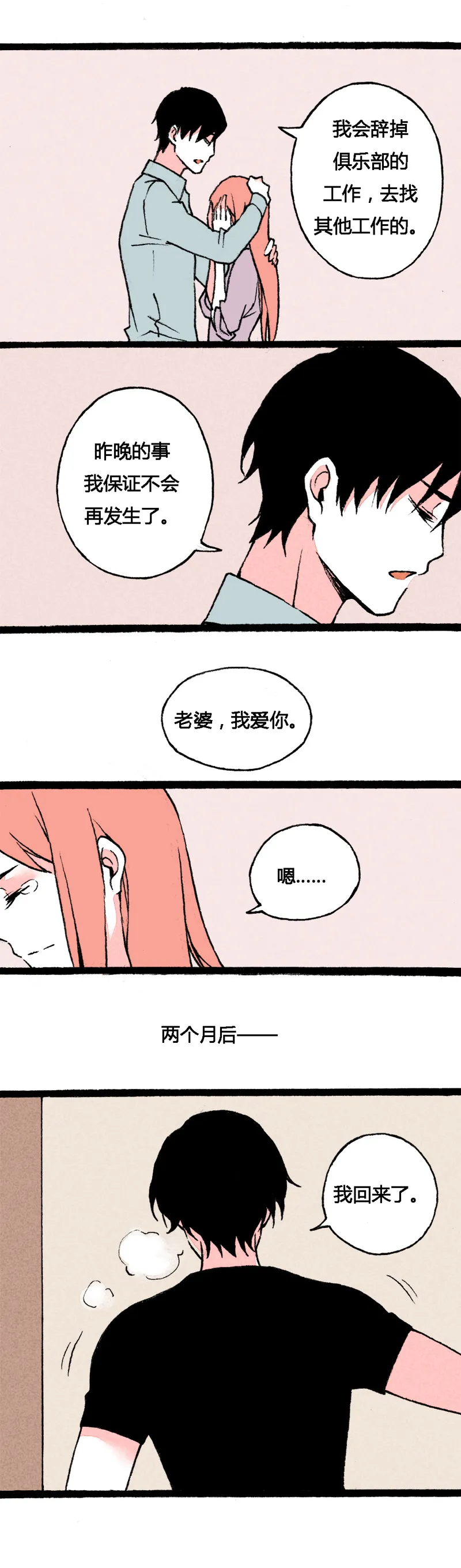 72 曾经最好的爸爸（中） 第8页
