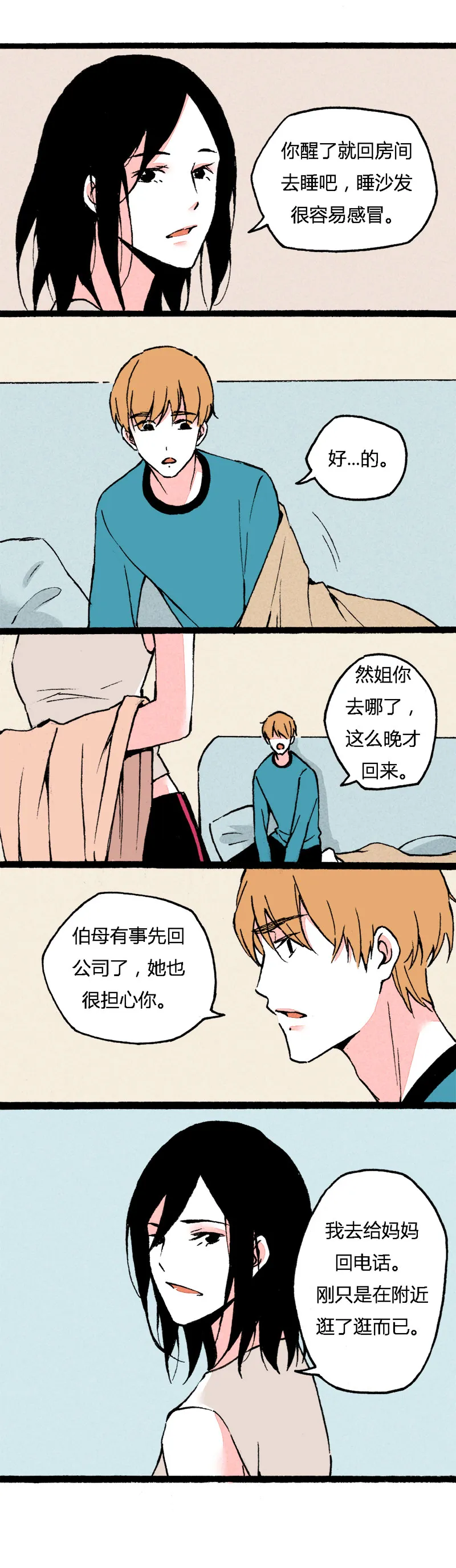 73 曾经最好的爸爸（下） 第7页