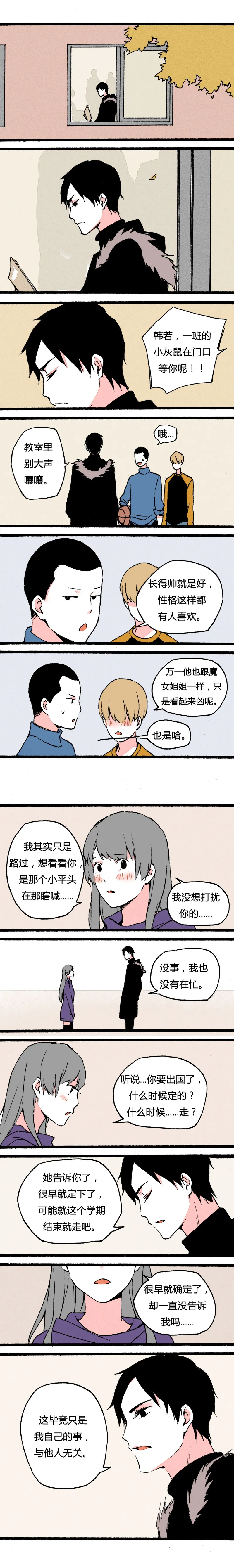 74 不想留遗憾而已（上） 第6页