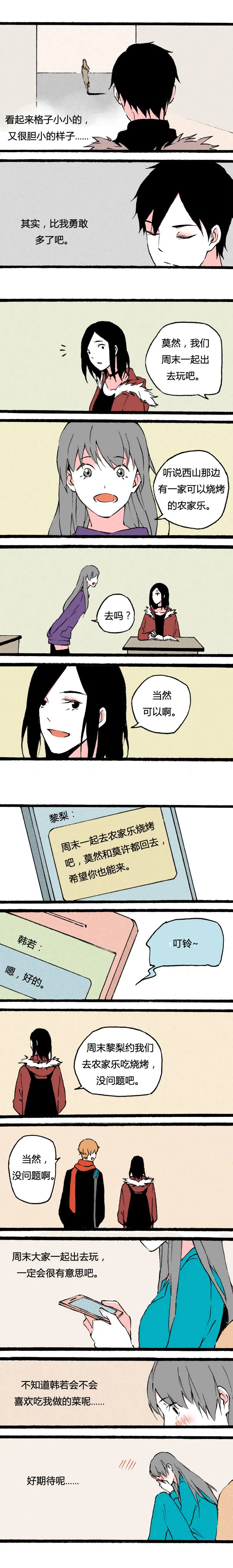 75 不想留遗憾而已（中） 第2页