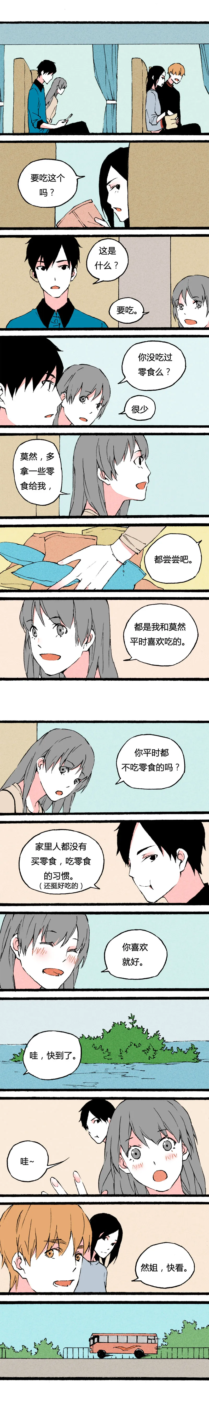 75 不想留遗憾而已（中） 第4页