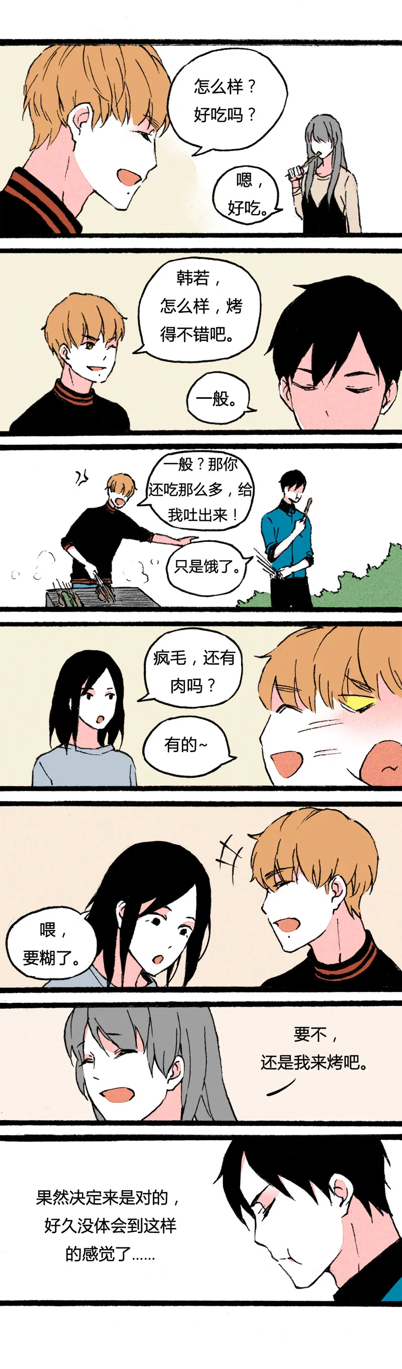 75 不想留遗憾而已（中） 第6页