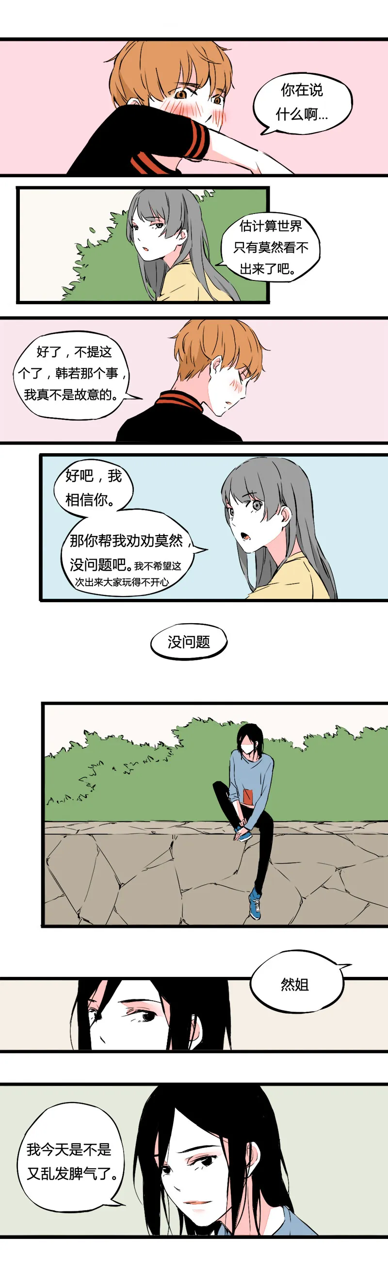 76 不想留遗憾而已（下） 第5页
