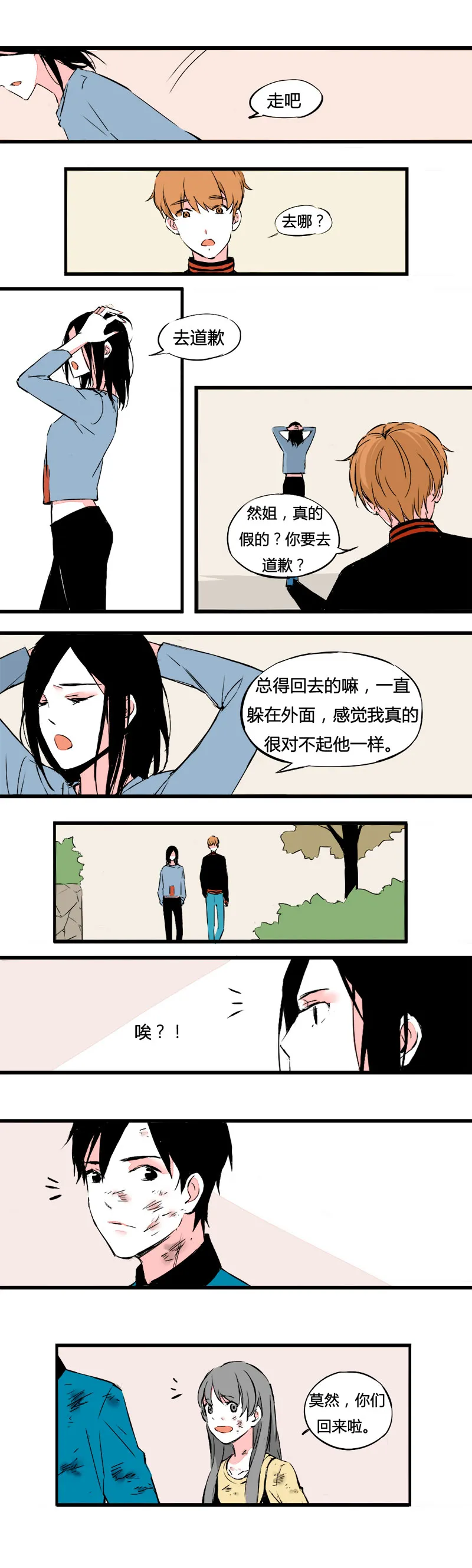 76 不想留遗憾而已（下） 第8页