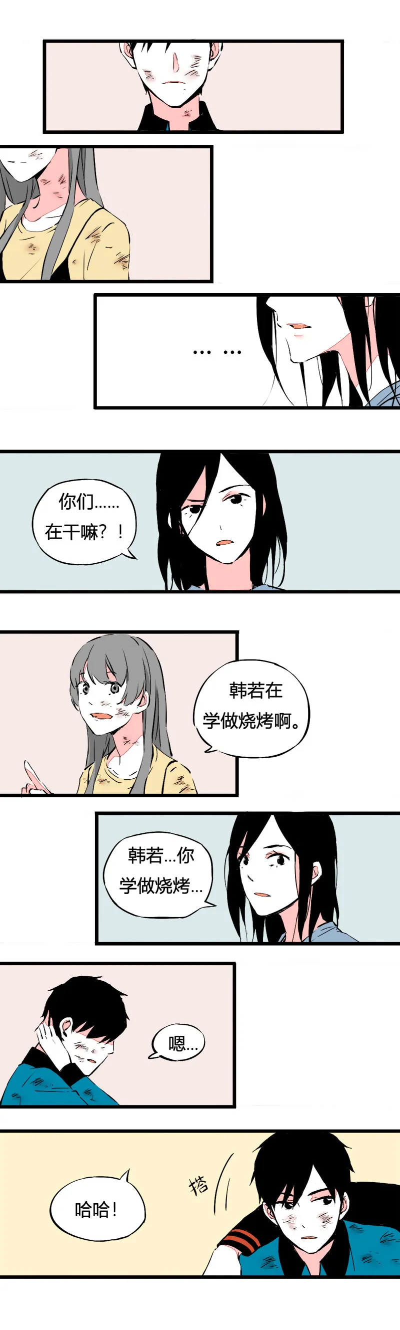 77 不就是追个男生嘛（上） 第1页