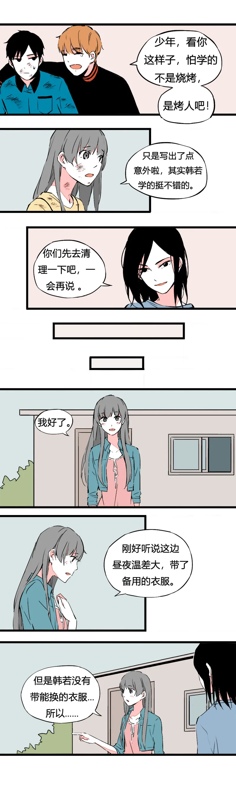 77 不就是追个男生嘛（上） 第2页