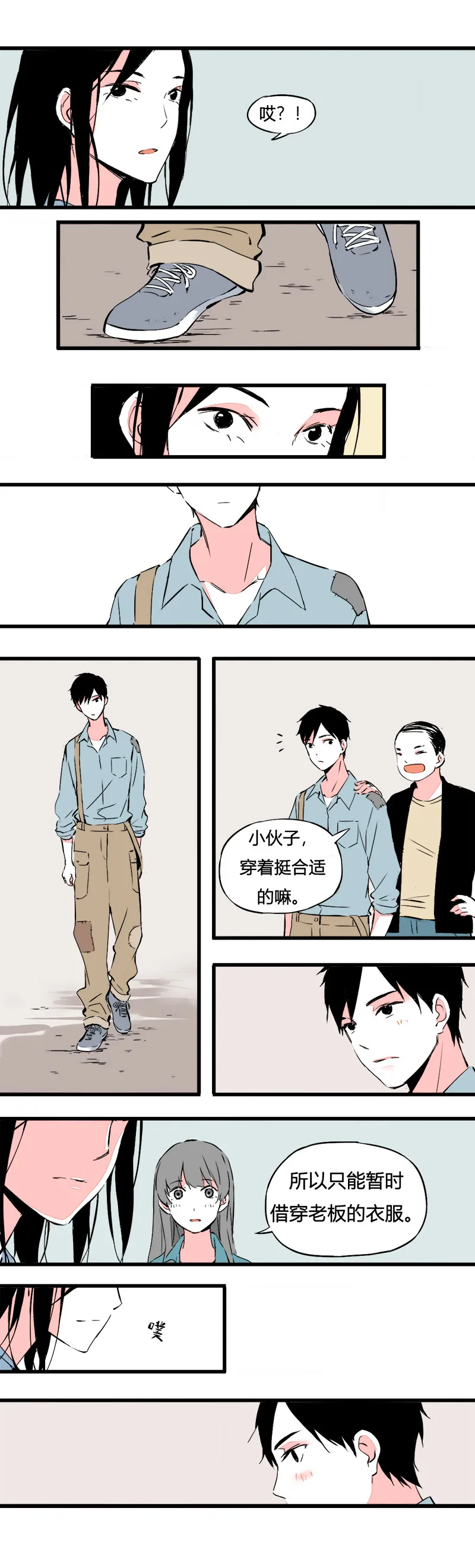 77 不就是追个男生嘛（上） 第3页