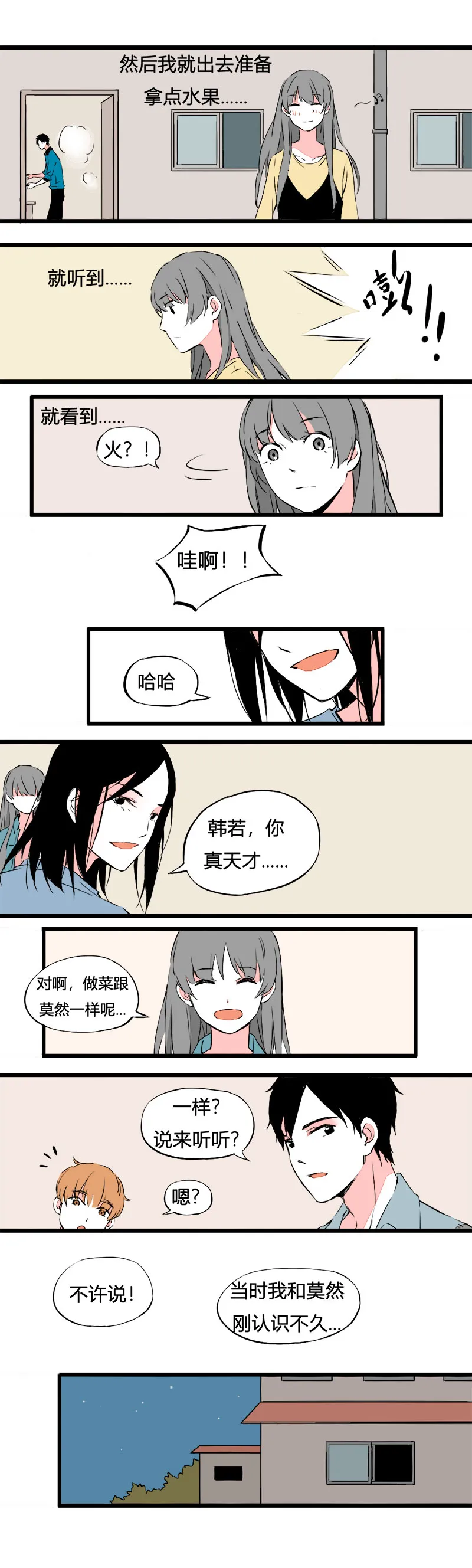 77 不就是追个男生嘛（上） 第5页