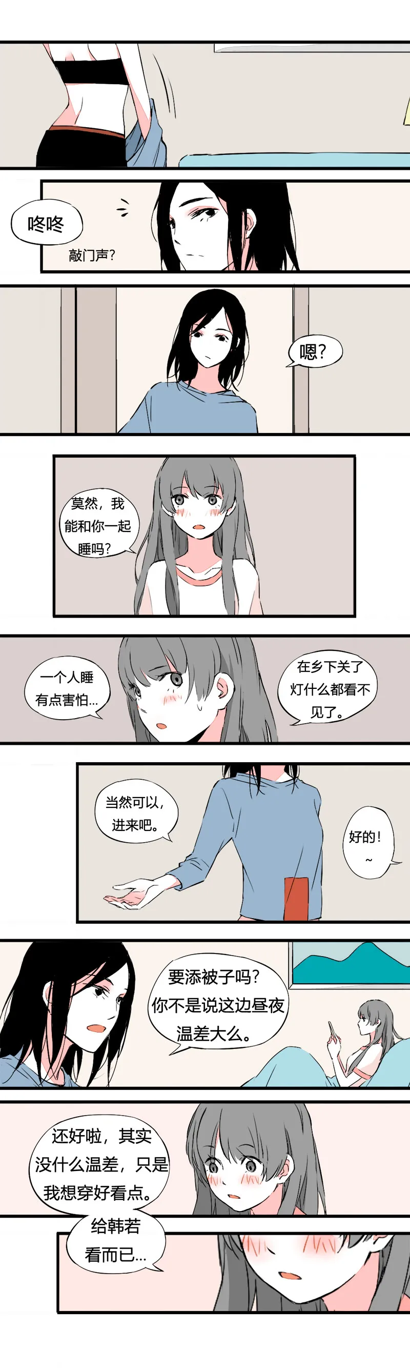77 不就是追个男生嘛（上） 第7页