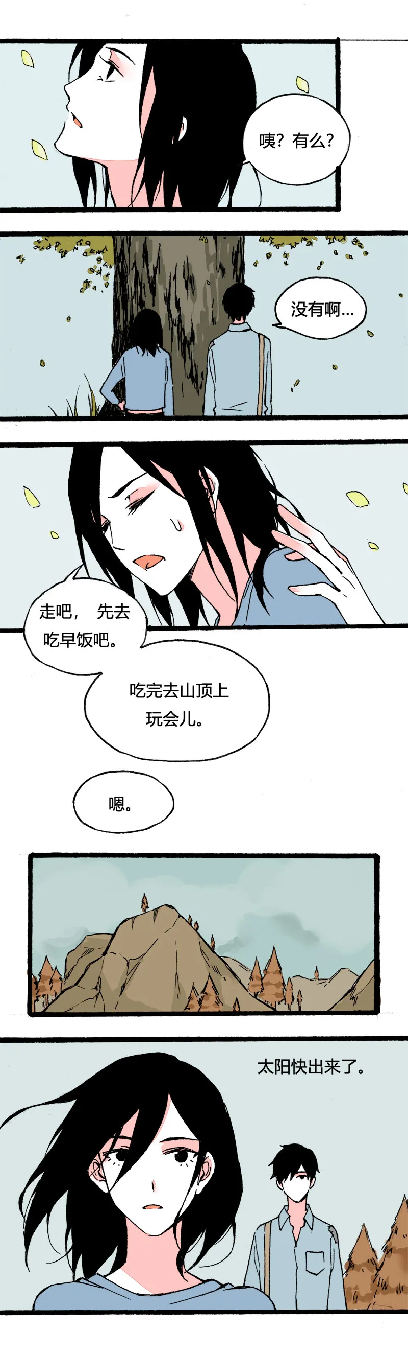 78 不就是追个男生嘛（中） 第3页
