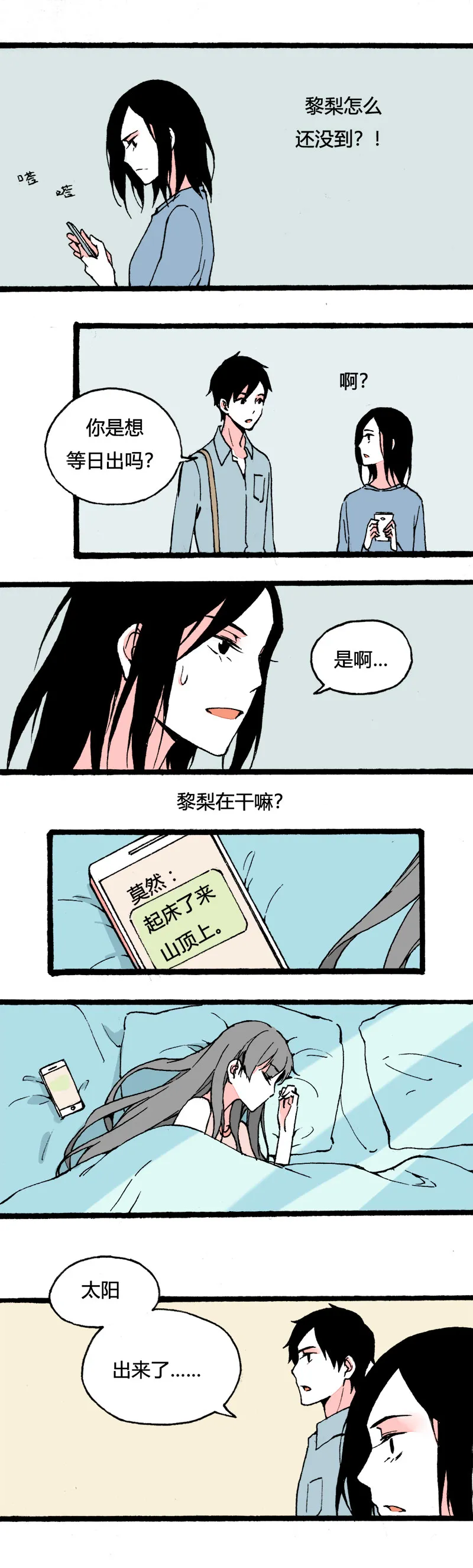 78 不就是追个男生嘛（中） 第4页