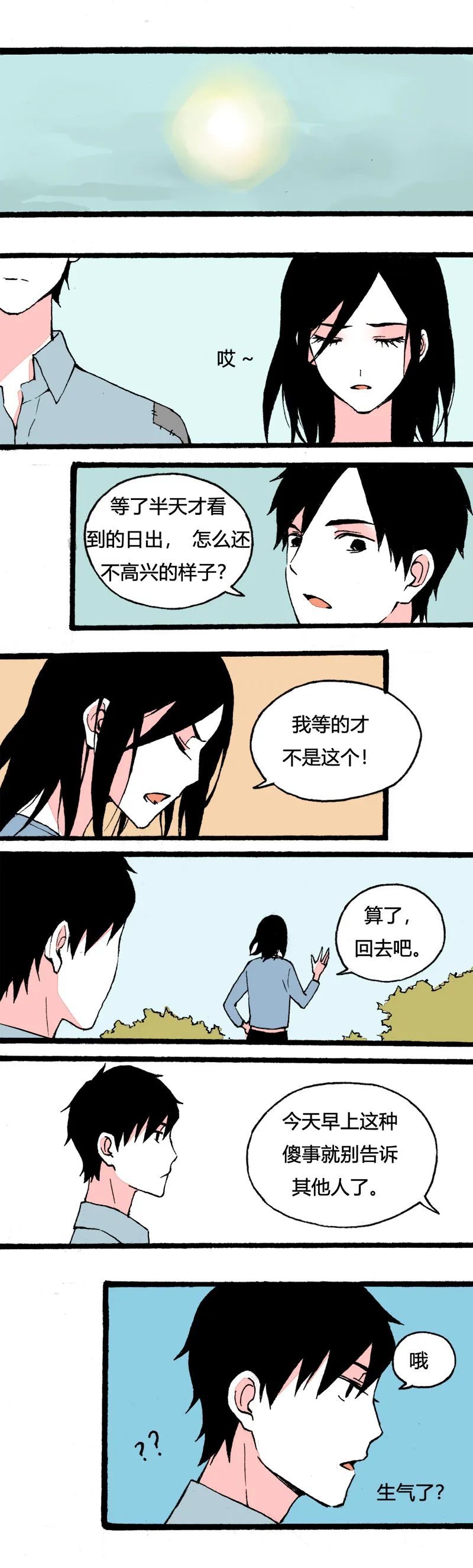 78 不就是追个男生嘛（中） 第5页