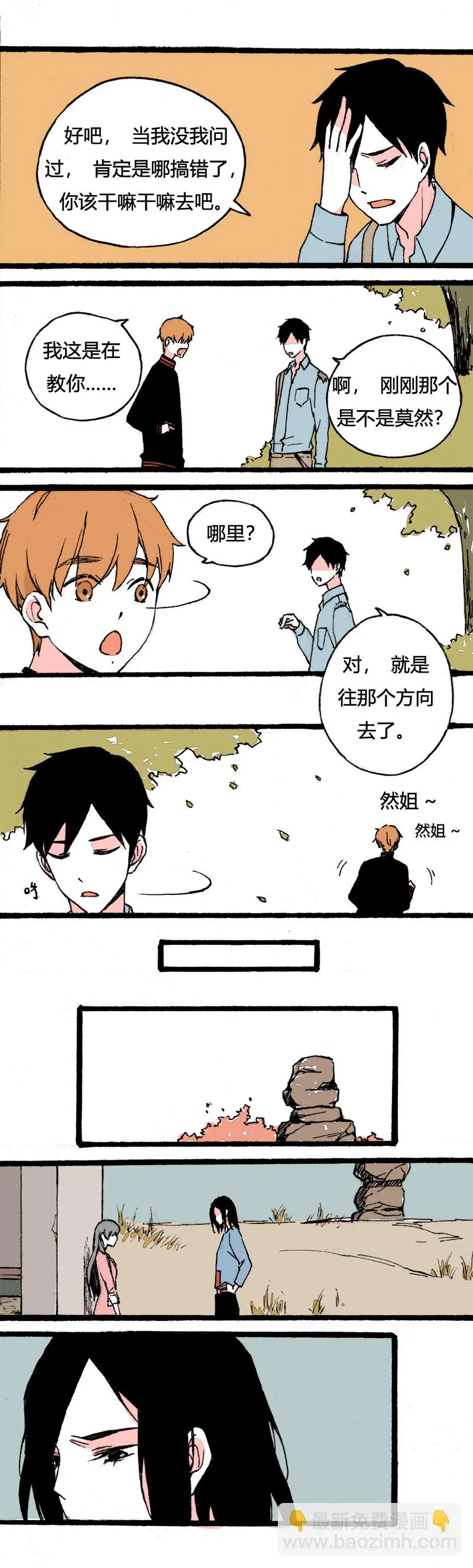 78 不就是追个男生嘛（中） 第9页