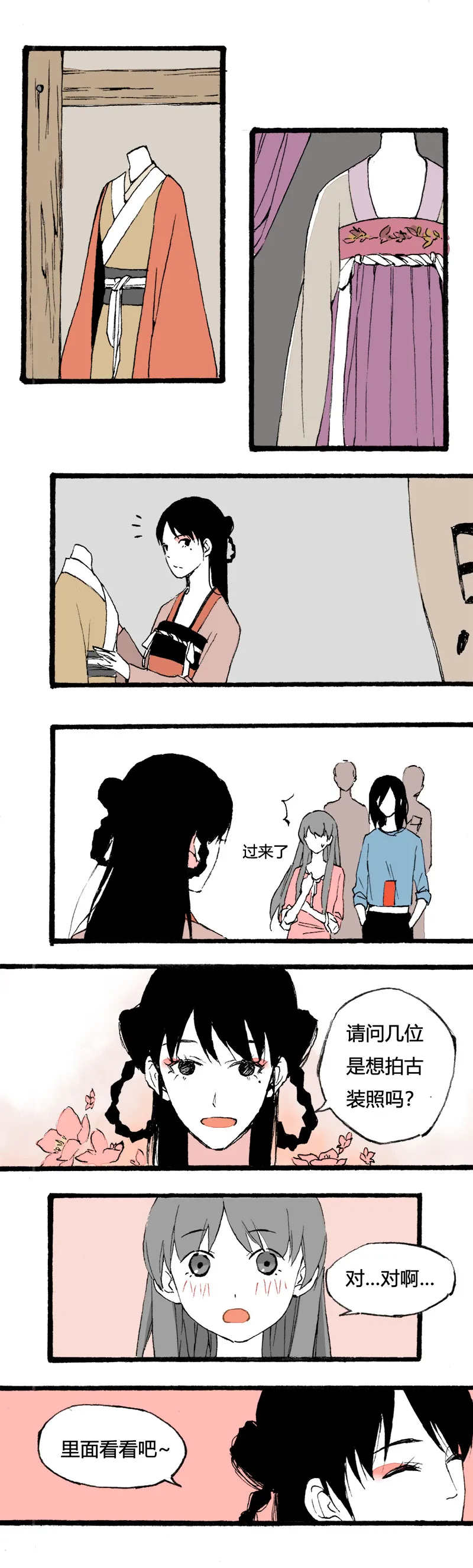 79 不就是追个男生嘛（下） 第1页