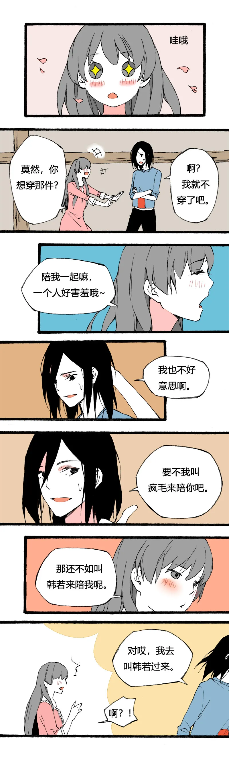 79 不就是追个男生嘛（下） 第2页