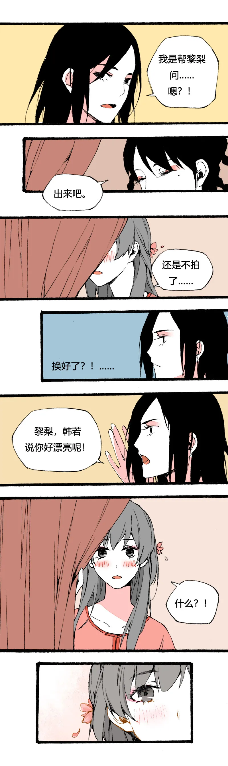79 不就是追个男生嘛（下） 第4页