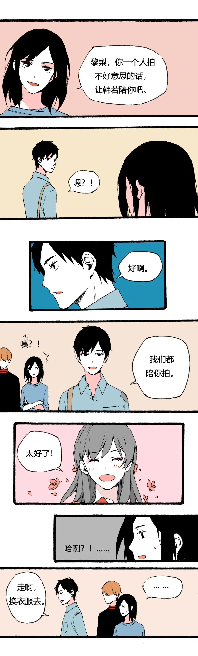 79 不就是追个男生嘛（下） 第6页