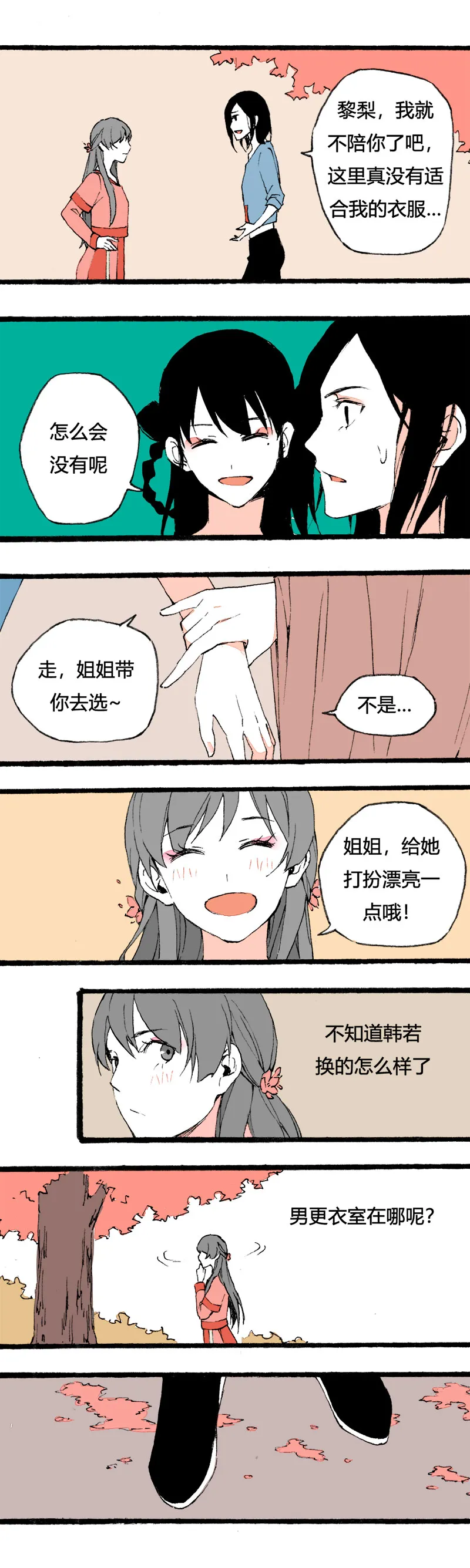 79 不就是追个男生嘛（下） 第7页